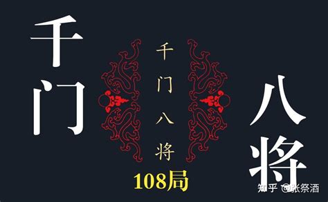 造劫乘勢局|020千门八将36局——造劫乘势局